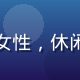 资深玩家编辑张薇的职业头像，女性，休闲装，游戏工作室背景，亲切活泼